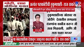 दिल्लीतील आंदोलकांच्या धरपकडीवर राज ठाकरे आक्रमक; सरकारवर साधला निशाणा