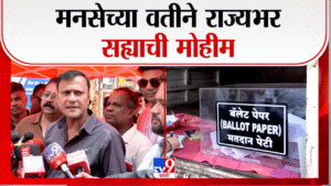 मोठी बातमी! ज्ञानेश कुमार यांच्या राजीनाम्यासाठी मनसे आक्रमक; राज्यभर स्वाक्षरी मोहीम, नागरिकांचा उत्स्फूर्त प्रतिसाद