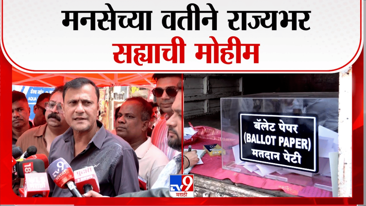 मोठी बातमी! ज्ञानेश कुमार यांच्या राजीनाम्यासाठी मनसे आक्रमक; राज्यभर स्वाक्षरी मोहीम, नागरिकांचा उत्स्फूर्त प्रतिसाद