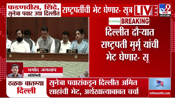 फडणवीस, शिंदे आणि सुनेत्रा पवार उद्या दिल्ली दौऱ्यावर; मोठं कारण समोर