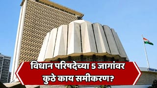 विधान परिषदेच्या 5 जागांसाठी रणशिंग फुंकलं; कुठे थेट लढत, कुठे बंडखोरी? कोण आमनेसामने? पाहा संपूर्ण चित्र…