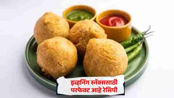 मूग डाळ सोबत बनवा क्रिस्पी बटाटा वडा, इव्हनिंग स्नॅक्ससाठी परफेक्ट आहे रेसिपी