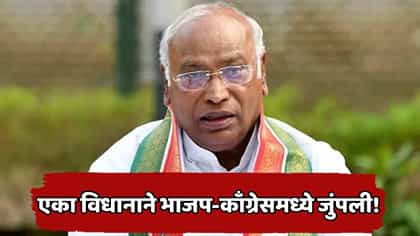 खर्गेंच्या वक्तव्यावरून नवा वाद; काँग्रेसची प्रतिक्रिया समोर.