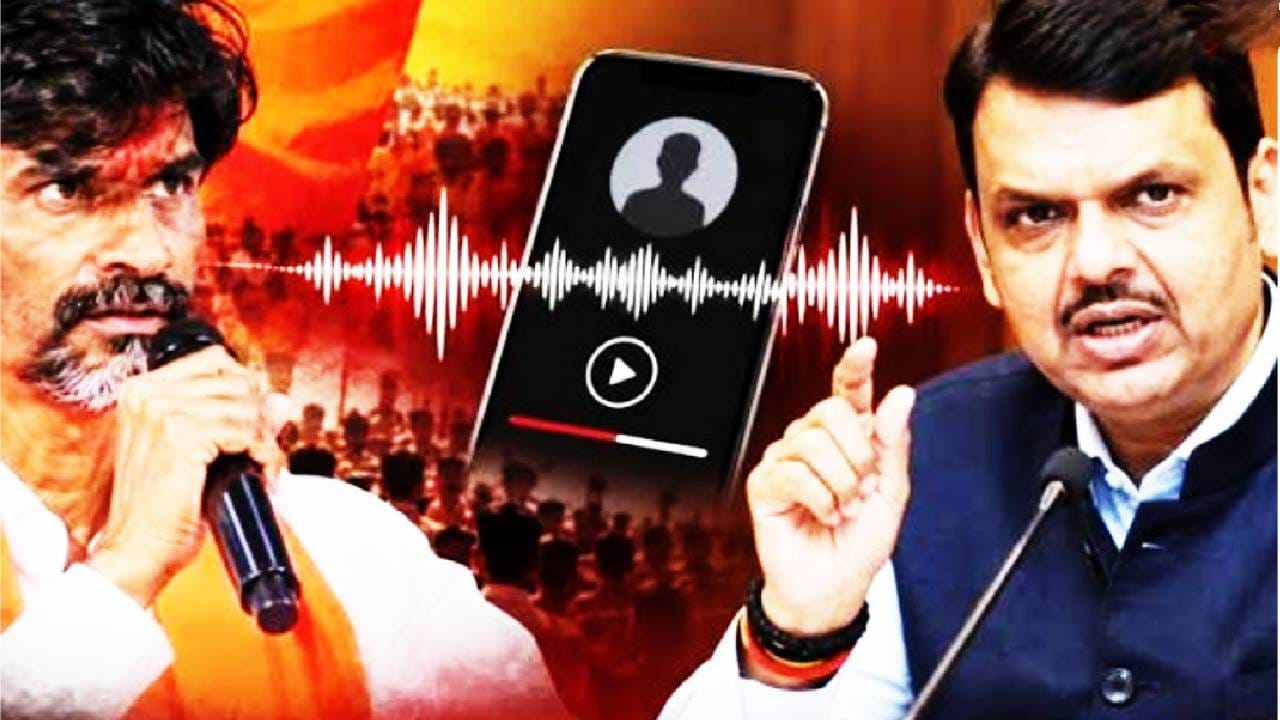 500 Crore Audio Clip: 500 कोटींच्या ऑडिओ प्रकरणाचा तपास SIT कडे, हा IPS अधिकार करणार तपास, अंतरवाली सराटीशी काय कनेक्शन? 500 Crore Audio Clip: 500 कोटींच्या ऑडिओ प्रकरणाचा तपास SIT कडे, हा IPS अधिकार करणार तपास, अंतरवाली सराटीशी काय कनेक्शन?