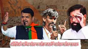 Manoj Jarange: ऑडिओ बॉम्बनंतर आता मराठा आरक्षणाच्या आंदोलनाबाबत मनोज जरांगे यांचा मोठा डाव! म्हणाले दोन दिवस उशीर पण....