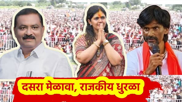 Manoj Jarange-Pankaja Munde Dasra Melava: पंकजा मुंडे, मनोज जरांगे, सुरेश धस यांचा दसरा मेळावा, राजकीय धुरळा उडणार, संघाचे धनखड यांना निमंत्रण