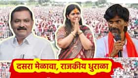 Manoj Jarange-Pankaja Munde Dasra Melava: पंकजा मुंडे, मनोज जरांगे, सुरेश धस यांचा दसरा मेळावा, राजकीय धुराळा उडणार, तर संघाकडून धनखड यांना निमंत्रण