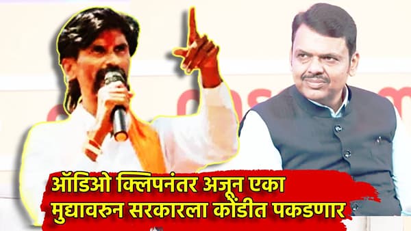 Manoj Jarange Patil : ऑडिओ क्लिपनंतर मनोज जरांगे पाटील अजून एका मुद्यावरुन सरकारला कोंडीत पकडणार, उद्या दुपारी थेट 12 वाजता...