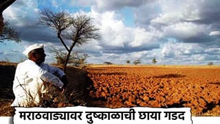 Dry Drought : जलसाठे आटले, पाण्याचा प्रश्न भीषण, भर हिवाळ्यात वैशाख वणवा, मराठवाड्यावर दुष्काळाची गडद छाया, सरकारी पंचनाम्यांना मुहूर्त केव्हा?