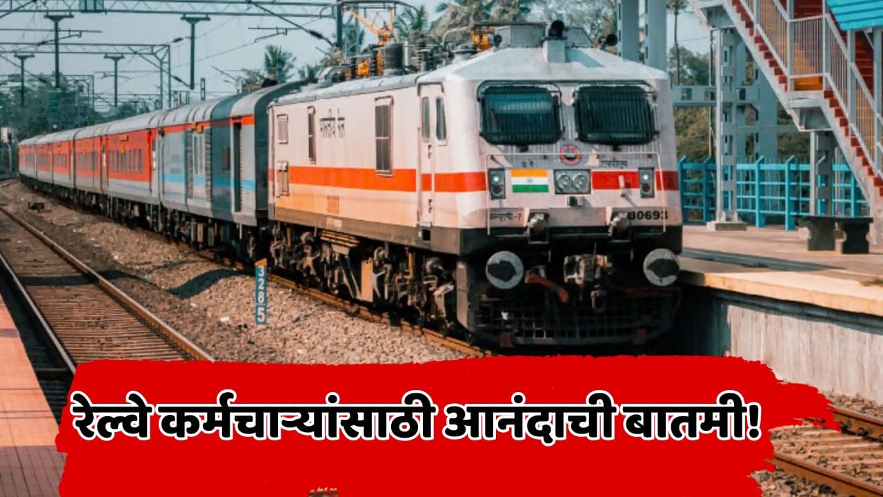 मोदी कॅबिनेटचा मोठा निर्णय! दिवाळीच्या आधीच कर्मचाऱ्यांना बोनस जाहीर; पण किती दिवसांचा मिळणार? मोदी कॅबिनेटचा मोठा निर्णय! दिवाळीच्या आधीच कर्मचाऱ्यांना बोनस जाहीर; पण किती दिवसांचा मिळणार?