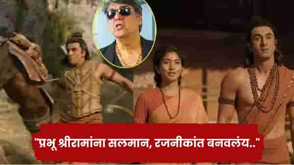 Ramayana: श्रीराम यांना सलमान-रजनीकांत बनवलंय..; रणबीर कपूरच्या ‘रामायणा’वर मुकेश खन्ना संतापले