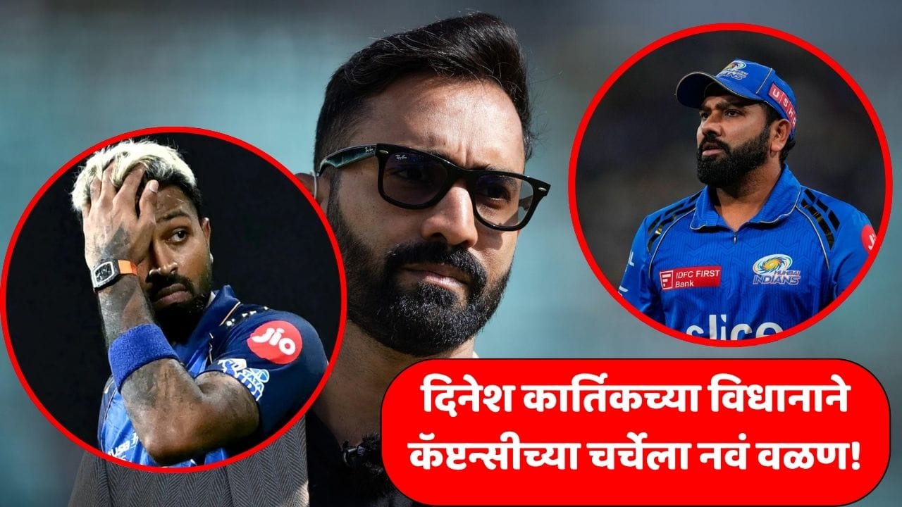 Mumbai Indians Captain: रोहित शर्माची पुन्हा थाटात एन्ट्री? मुंबईच्या चाहत्यांना मिळू शकते खूशखबर; मैदान गाजवणाऱ्या खेळाडूनं लॉजिक सांगितलं! Mumbai Indians Captain: रोहित शर्माची पुन्हा थाटात एन्ट्री? मुंबईच्या चाहत्यांना मिळू शकते खूशखबर; मैदान गाजवणाऱ्या खेळाडूनं लॉजिक सांगितलं!