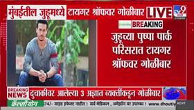 अभिनेता टायगर श्रॉफवर गोळीबार, 3 अज्ञातांकडून... पोलिसांची माहिती काय?-1783485