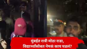 मुंबईत रात्री मोठा राडा, विद्यार्थ्यांचा मोर्चा अडवला? वडेट्टीवार यांच्याकडून व्हिडिओ पोस्ट