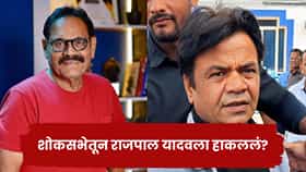 मुश्ताक खान यांच्या शोकसभेतून राजपाल यादवला अपमानित करून हाकलून दिलं?