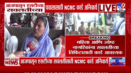 नवीन नियम लागू! ST बसमध्ये सवलत हवी असेल तर आता हे कार्ड अनिवार्य.