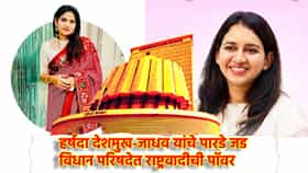 Pune Graduate MLC: हर्षदा देशमुख विजयाच्या उंबरठ्यावर, अवघ्या 736 मतांनी वारं पुण्यातील वारं फिरणार, राष्ट्रवादीची विधान परिषदेत 'पॉवर'वाढणार