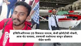 Haizil Jebi pilot story : इंजिनिअरिंगच्या 20 विषयात नापास, केली झोमॅटोची नोकरी, आज थेट पायलट, तरुणाची यशोगाथा वाचून डोळ्यात येईल पाणी!