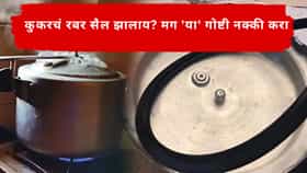 Kitchen Tips :   कुकरचा रबर सैल झालाय? झाकणातून वाफ बाहेर येतेय ? हे घरगुती उपाय करून पाहा