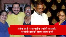 Nana Patekar: म्हणून आम्ही दुरावलो..; नाना पाटेकरांनी सांगितलं होतं पत्नीपासून वेगळं राहण्याचं कारण