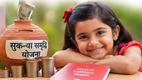 Post Office Schemes :  तीन मुली असल्या तरी तिघींच्या नावावर सुकन्या समृद्धी योजनेचे खाते उघडता येणार;  कसा मिळणार लाभ? जाणून घ्या नियम