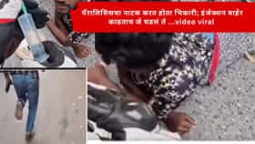 पॅरालिसिसचा नाटक करत होता भिकारी; इंजेक्शन बाहेर काढताच जे घडलं ते ...Video Viral