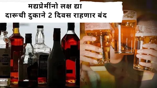 Dry Day : दारूच्या दुकानातून एका दिवसाला दुकानदाराला किती नफा मिळतो? आकडा ऐकून तुम्ही म्हणाल.....