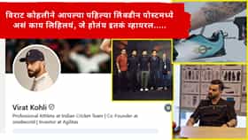 Virat Kohli :   विराट कोहलीने आपल्या पहिल्या लिंक्डीन पोस्टमध्ये असं काय लिहिलंय?  जे होतंय इतकं व्हायरल.....