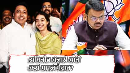 मुख्यमंत्री, केंद्रीय मंत्री मैदानात, तरी काँग्रेसने कसं मारलं मैदान?.