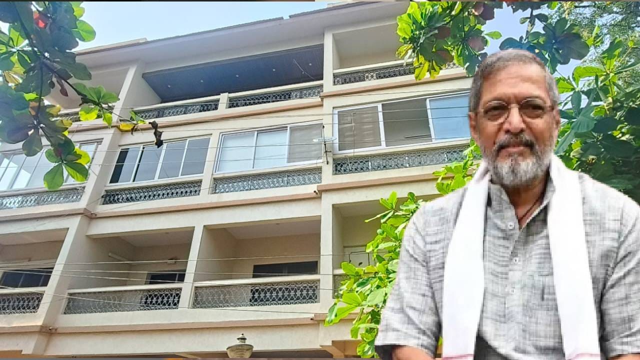 बॉलिवूडमधील दिग्गज अभिनेते नाना पाटेकर यांचे आज 8 ऑक्टोबर रोजी निधन झाले. पहाटेच्या वेळी त्यांचे हृदय विकाराच्या झटक्याने निधन झाल्याची माहीती समोर आली आहे. नाना हे 75 वर्षांचे होते. आता नाना यांनी अखेरचा श्वास ज्या घरात घेतला ते घराचे फोटो समोर आले आहेत.