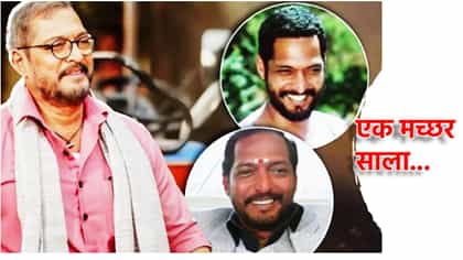 Nana Patekar : एक मच्छर साला... नाना पाटेकर यांचे गाजलेले डायलॉग... प्रेक्षकांच्या काळजाचा घेतला ठाव