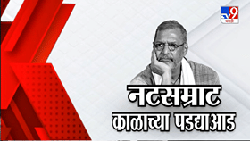नाना पाटेकरांच्या निधनाची बातमी ऐकताच... मराठी सिनेसृष्टीतील अभिनेत्याची भावनिक प्रतिक्रिया