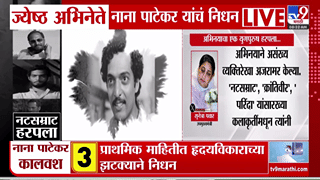 नाना पाटेकरांच्या निधनाने सुनेत्रा पवार भावुक; म्हणाल्या, ‘सिनेसृष्टीतल ही पोकळी भरून निघणार नाही’