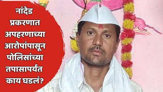 शेतकरी चंद्रकांत शिंदेंचा मृत्यू, फायनान्स कार्यालयाला सील, तीन संशयित ताब्यात अन्…; नांदेड प्रकरणात आतापर्यंत काय काय घडलं?
