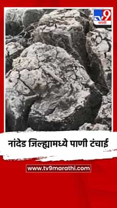 नांदेड जिल्ह्यामध्ये पाणी टंचाई-1781893