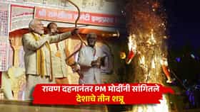 रावण दहनानंतर PM मोदींनी सांगितले देशाचे तीन शत्रू