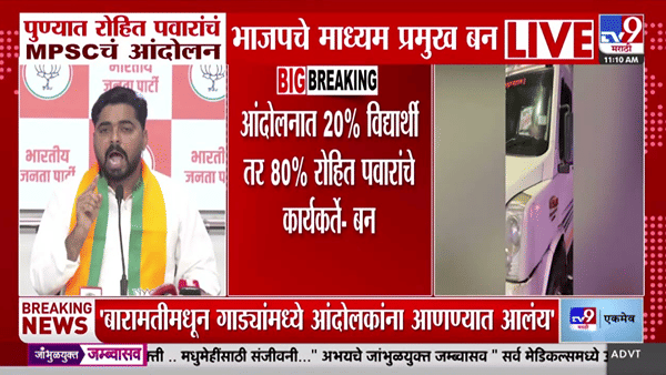 MPSC च्या आंदोलनासाठी बारामतीतून गाड्या आणल्या म्हणत थेट व्हिडीओच दाखवला; रोहित पवारांवर गंभीर आरोप