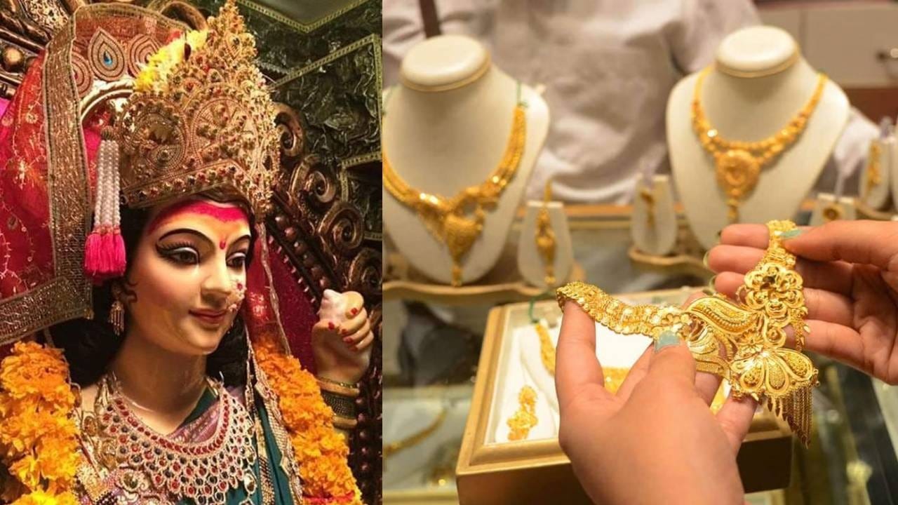 नवरात्रीत सोने, वाहन अन् मालमत्ता खरेदीसाठी कोणता दिवस शुभ? जाणून घ्या योग्य तारीख नवरात्रीत सोने, वाहन अन् मालमत्ता खरेदीसाठी कोणता दिवस शुभ? जाणून घ्या योग्य तारीख