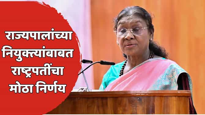 राष्ट्रपतींचा मोठा निर्णय! एकाच वेळी ६ राज्यांत राज्यपाल बदलले; कोणाची कुठे नियुक्ती? संपूर्ण यादी पाहा...