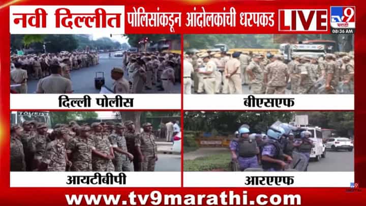 CJP Delhi Protest : दिल्लीमध्ये 15 हजार पोलीस तैनात; CJP आंदोलनाला परवानगी नाही मात्र अभिजीत दीपके... CJP Delhi Protest : दिल्लीमध्ये 15 हजार पोलीस तैनात; CJP आंदोलनाला परवानगी नाही मात्र अभिजीत दीपके...