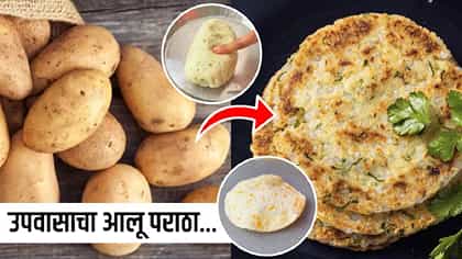 हाताने चुरगळता येईल इतका मऊ! 'या' दोन पदार्थांनी बनवा नवरात्री.....