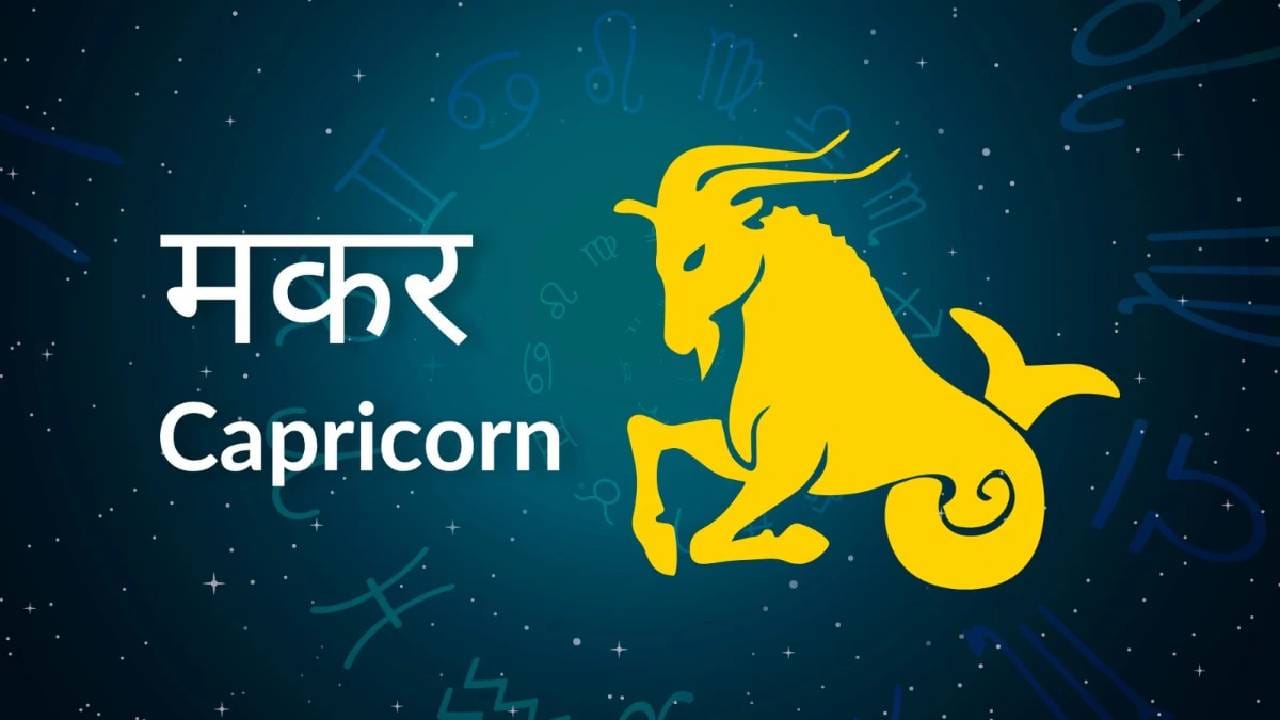 मकर: ही दिवाळी या राशीसाठी खऱ्या अर्थाने दिवाळी आहे. त्रिग्रही राजयोगामुळे अचानक आर्थिक लाभ होण्याची शक्यता आहे. कामाच्या ठिकाणी पदोन्नती आणि व्यवसायात मोठा सौदा होण्याची शक्यता आहे. बऱ्याच काळापासून प्रतीक्षेत असलेला पैसा हाती येईल. देवी लक्ष्मीचा भरपूर प्रभाव राहील.