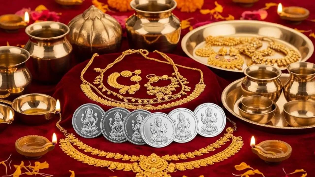 त्याशिवाय, आज मीठ खरेदी करणे देखील खूप चांगले आहे. बहुतेक लोक शुक्रवारी, धन त्रयोदशीला मीठ खरेदी करतात. असे म्हटले जाते की आज मीठ खरेदी केल्याने गरिबी दूर होते. त्यामुळे, आज मीठ खरेदी करणे देखील खूप चांगले आहे.