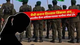 आधी मैत्री केली, विश्वास जिंकला अन्... भारताच्या सैन्य अधिकाऱ्याच्या पत्नीवरच सापळा, धक्कादायक प्रकरणानं खळबळ