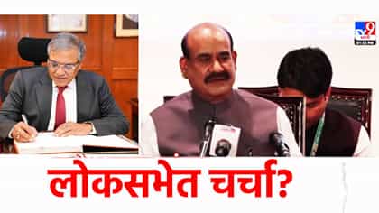 ज्ञानेश कुमार यांच्या कथित कारभावर लोकसभेत चर्चा? बिर्ला म्हणाले काय?.
