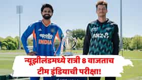 IND vs NZ: टीम इंडियासाठी 2 तासांचा उशीर डोकेदुखी ठरणार! न्यूझीलंडमध्ये मैदानावर रात्री 8 वाजता असं काय घडणार? जाणून घ्या सर्वात मोठं आव्हान