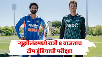 हेगले ओव्हलवर रात्री 8 वाजताची वेळ टीम इंडियाला भारी पडणार? कारण....