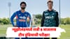 IND vs NZ: टीम इंडियासाठी 2 तासांचा उशीर डोकेदुखी ठरणार! न्यूझीलंडमध्ये मैदानावर रात्री 8 वाजता असं काय घडणार? जाणून घ्या सर्वात मोठं आव्हान