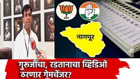 नितेश कराळे यांचा रडतानाचा व्हिडिओ ठरणार गेमचेंजर? पहिल्याच फेरीत प्रतिस्पर्ध्यांचा उडणार धुव्वा? मास्तरांनी थेट गणितच मांडले
