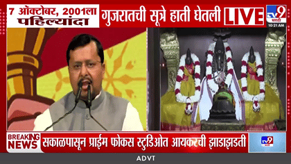25 वर्षांचा राजकीय प्रवास; मोदींच्या कार्याचा विशेष गौरव-1773966
